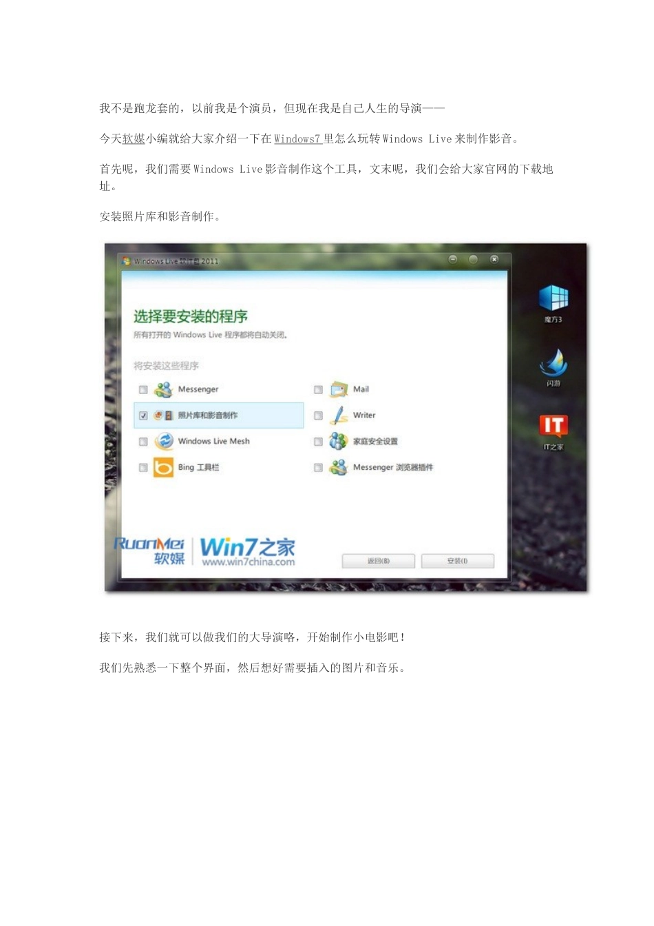 其实我是导演：Win7玩Windows-Live影音制作_第1页
