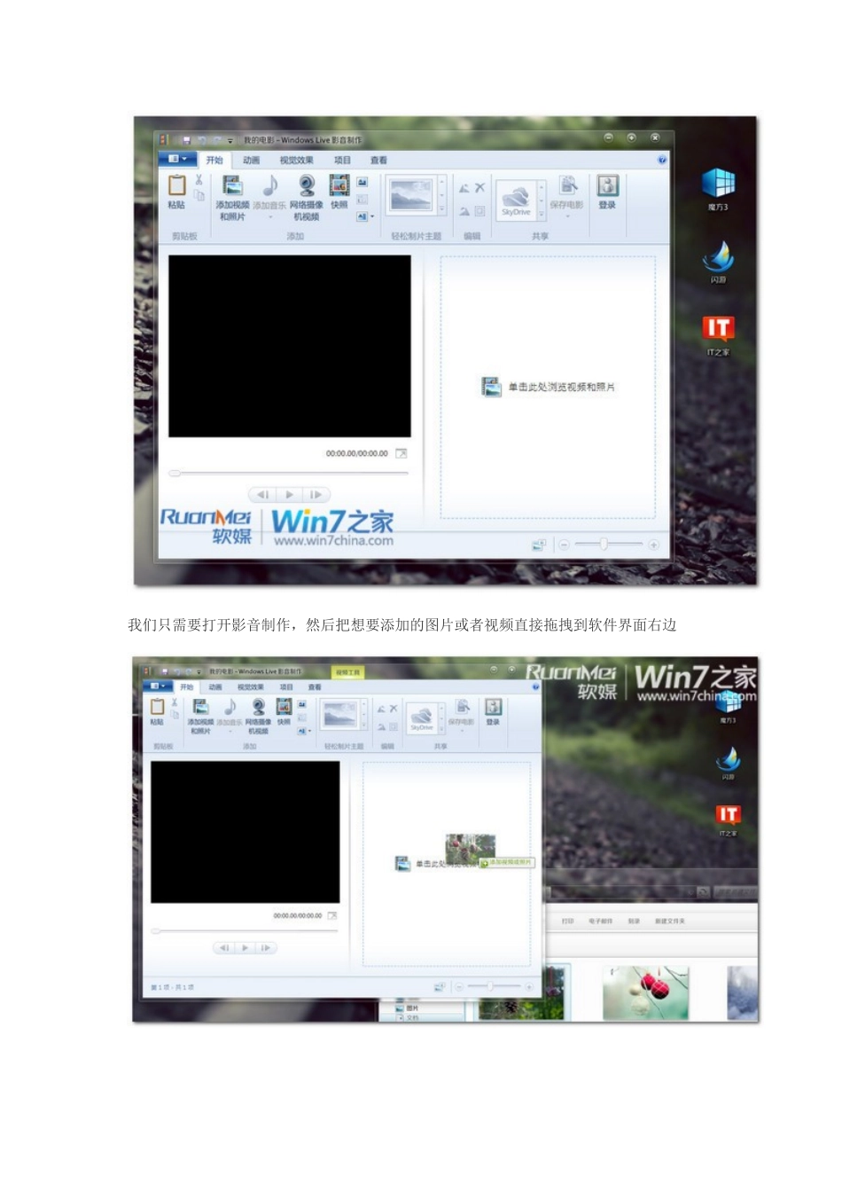 其实我是导演：Win7玩Windows-Live影音制作_第2页