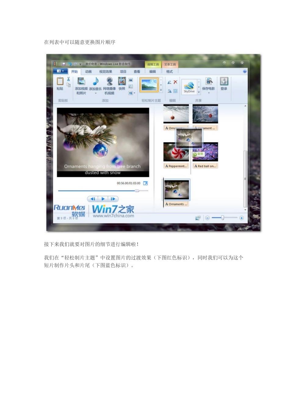 其实我是导演：Win7玩Windows-Live影音制作_第3页