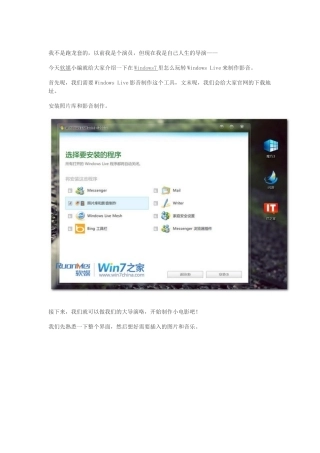 其实我是导演：Win7玩Windows-Live影音制作
