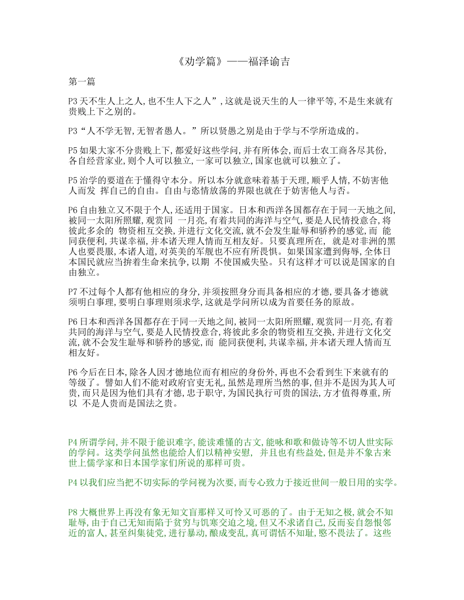 劝学篇-福泽谕吉_第1页