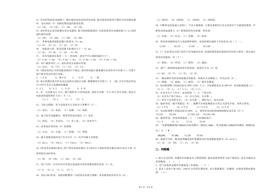 农网配电营业工(营销)技师_第2页