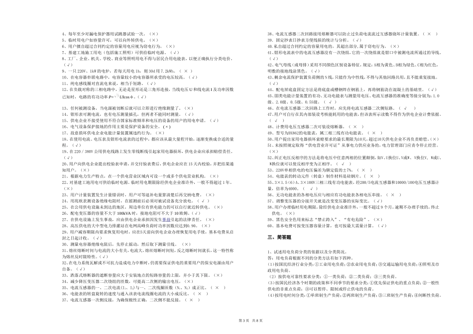 农网配电营业工(营销)技师_第3页