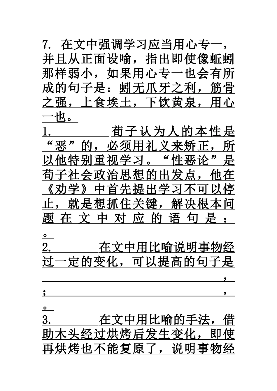 劝学情景式默写_第2页
