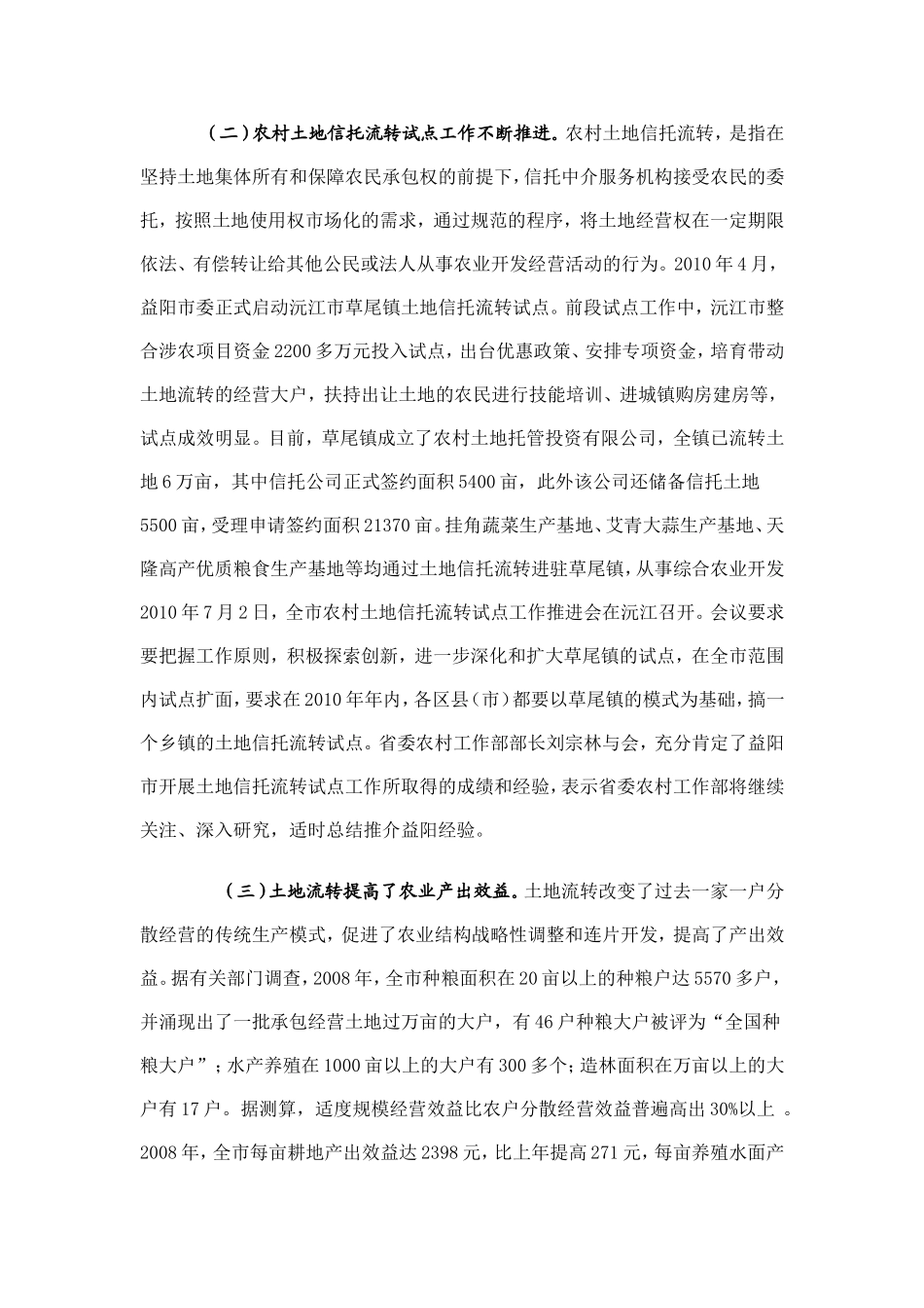 农地抵押贷款的发展模式制约因素及策略安排_第2页