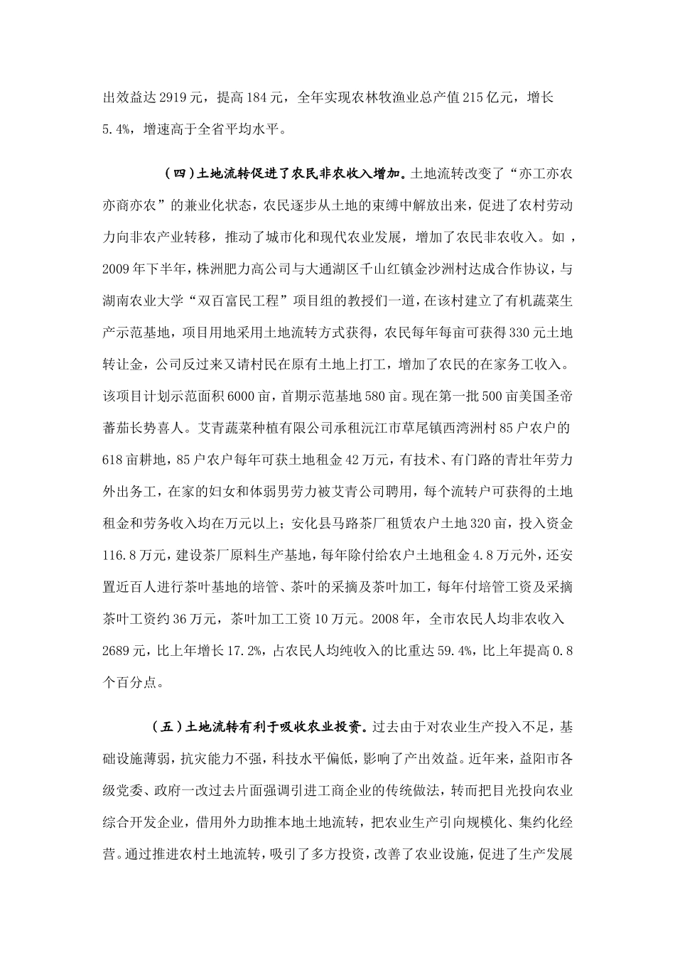 农地抵押贷款的发展模式制约因素及策略安排_第3页