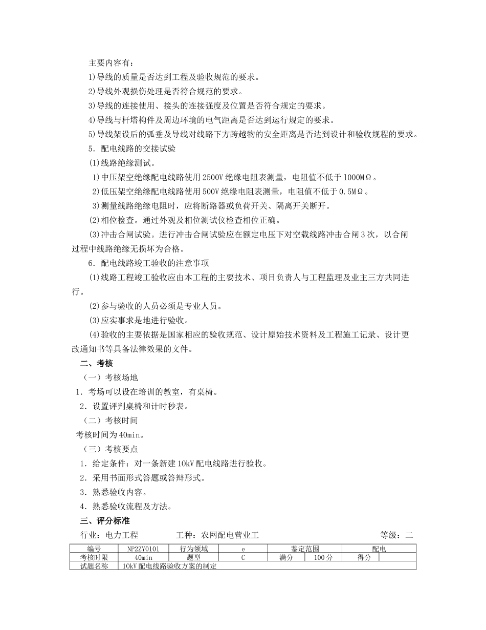 农网配电营业工技能鉴定技师部分_第3页