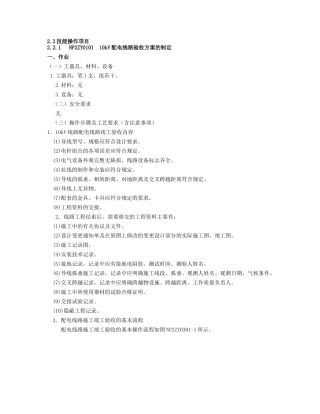 农网配电营业工技能鉴定技师部分