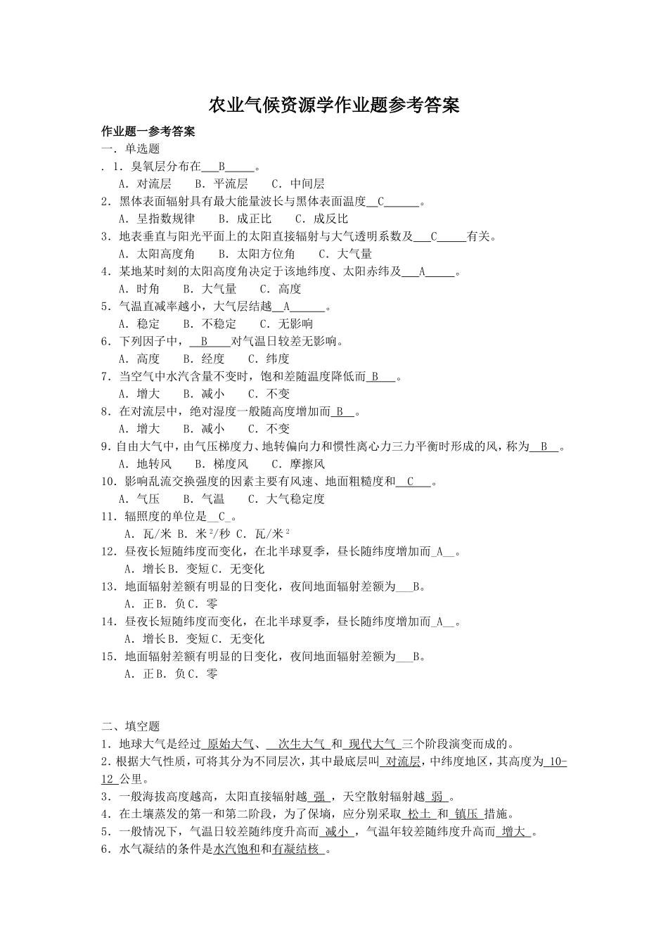 农业气象学作业题_第1页