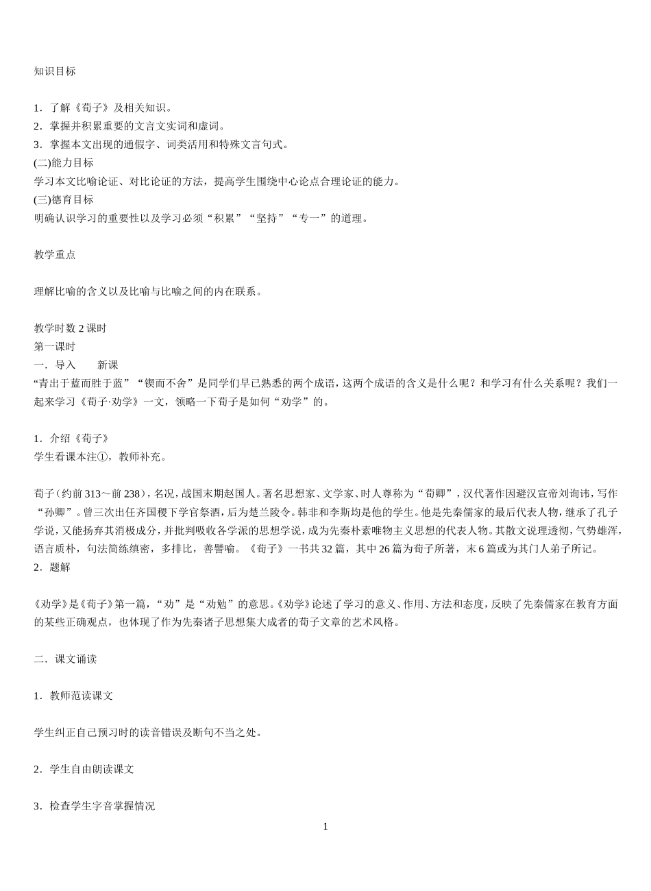 劝学师说和杜甫_第1页