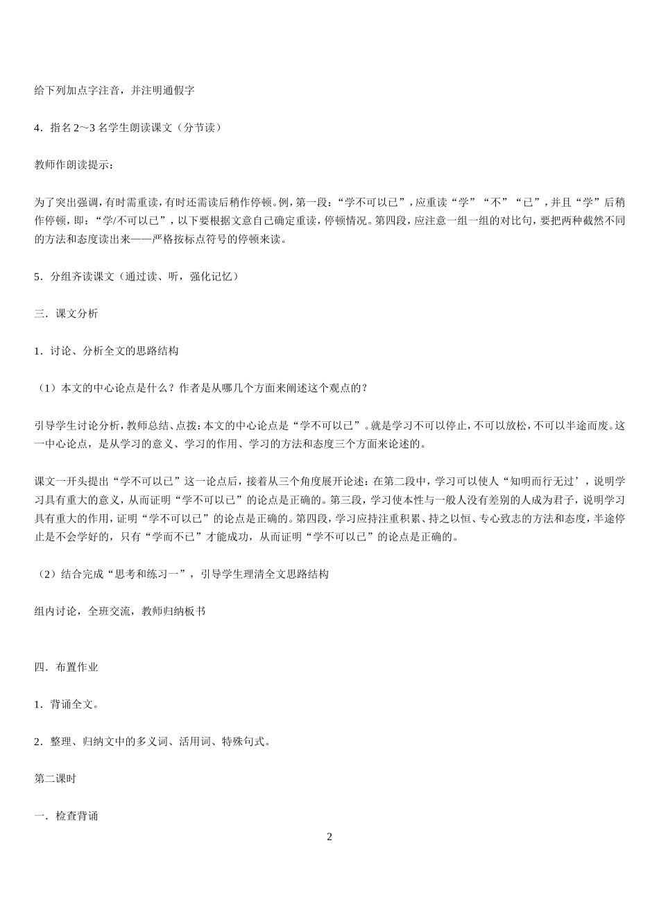 劝学师说和杜甫_第2页