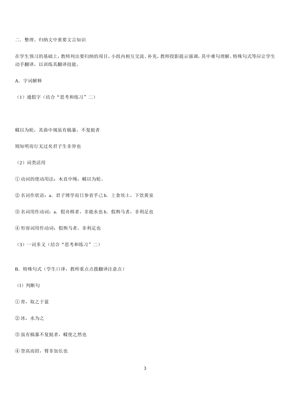 劝学师说和杜甫_第3页