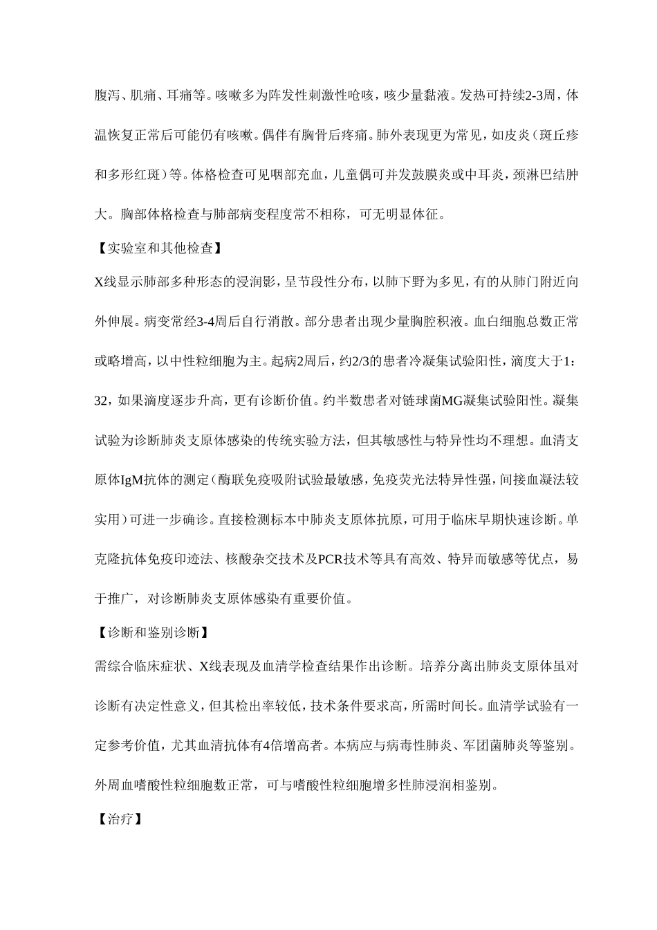 其他病原体所致肺部感染_第2页