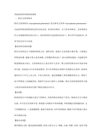 其他病原体所致肺部感染