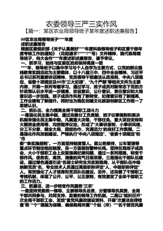 农委领导三严三实作风