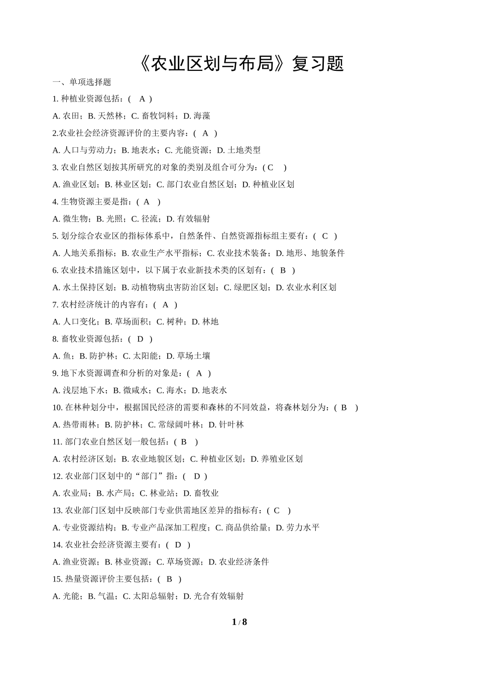 农业区划与布局_第1页