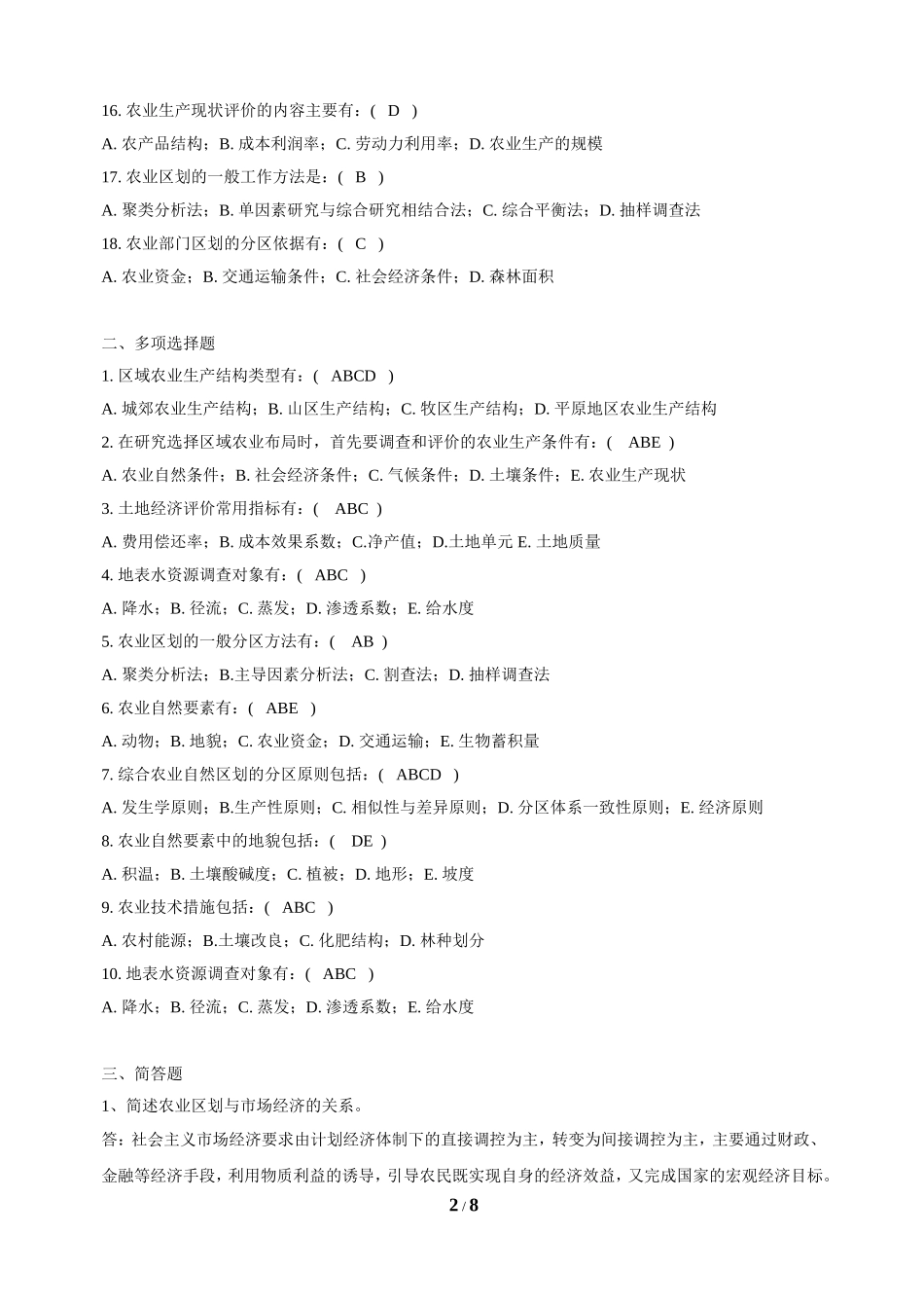 农业区划与布局_第2页