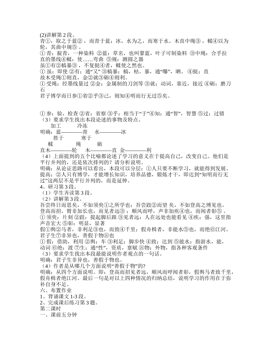 劝学说课稿及教案_第2页