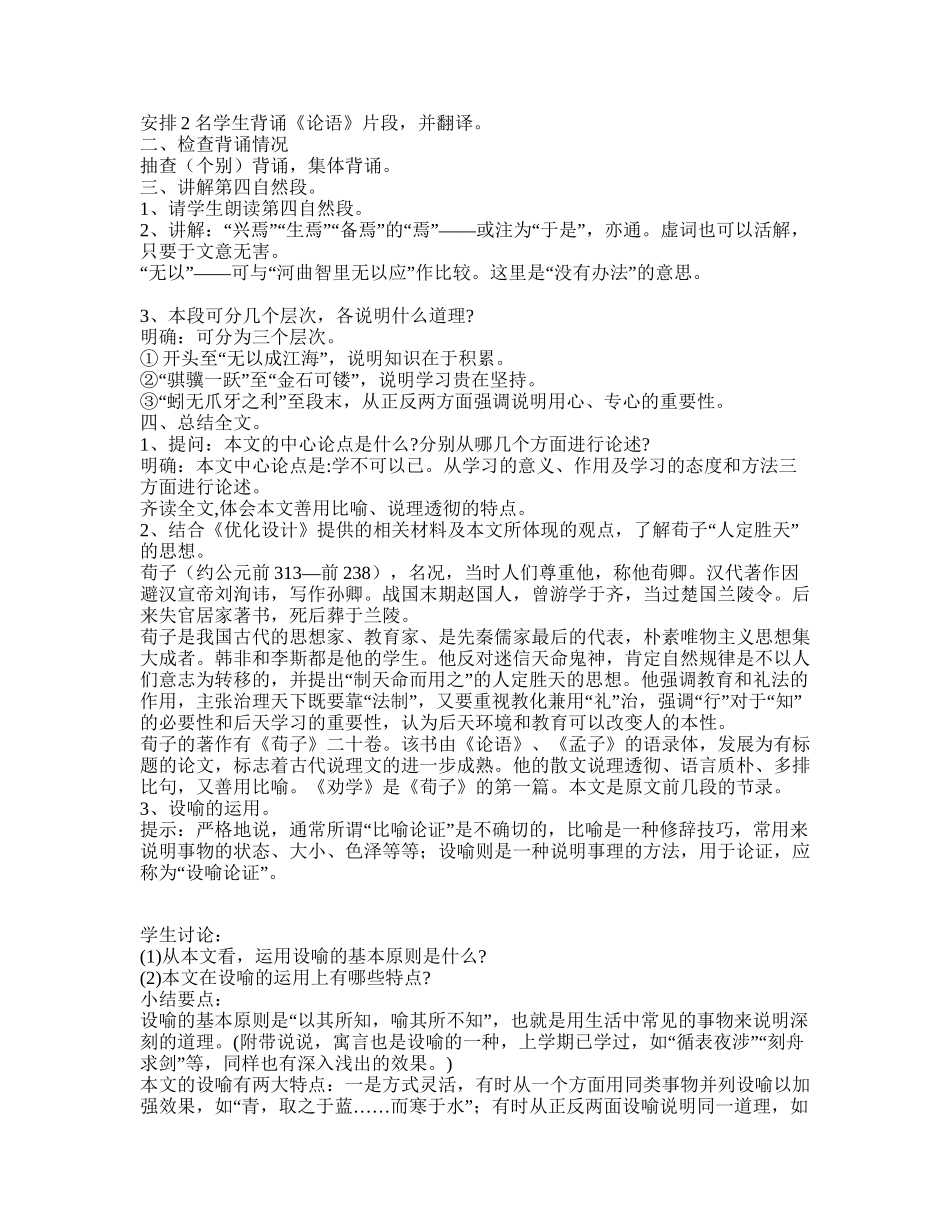 劝学说课稿及教案_第3页