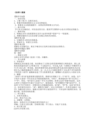 劝学说课稿及教案