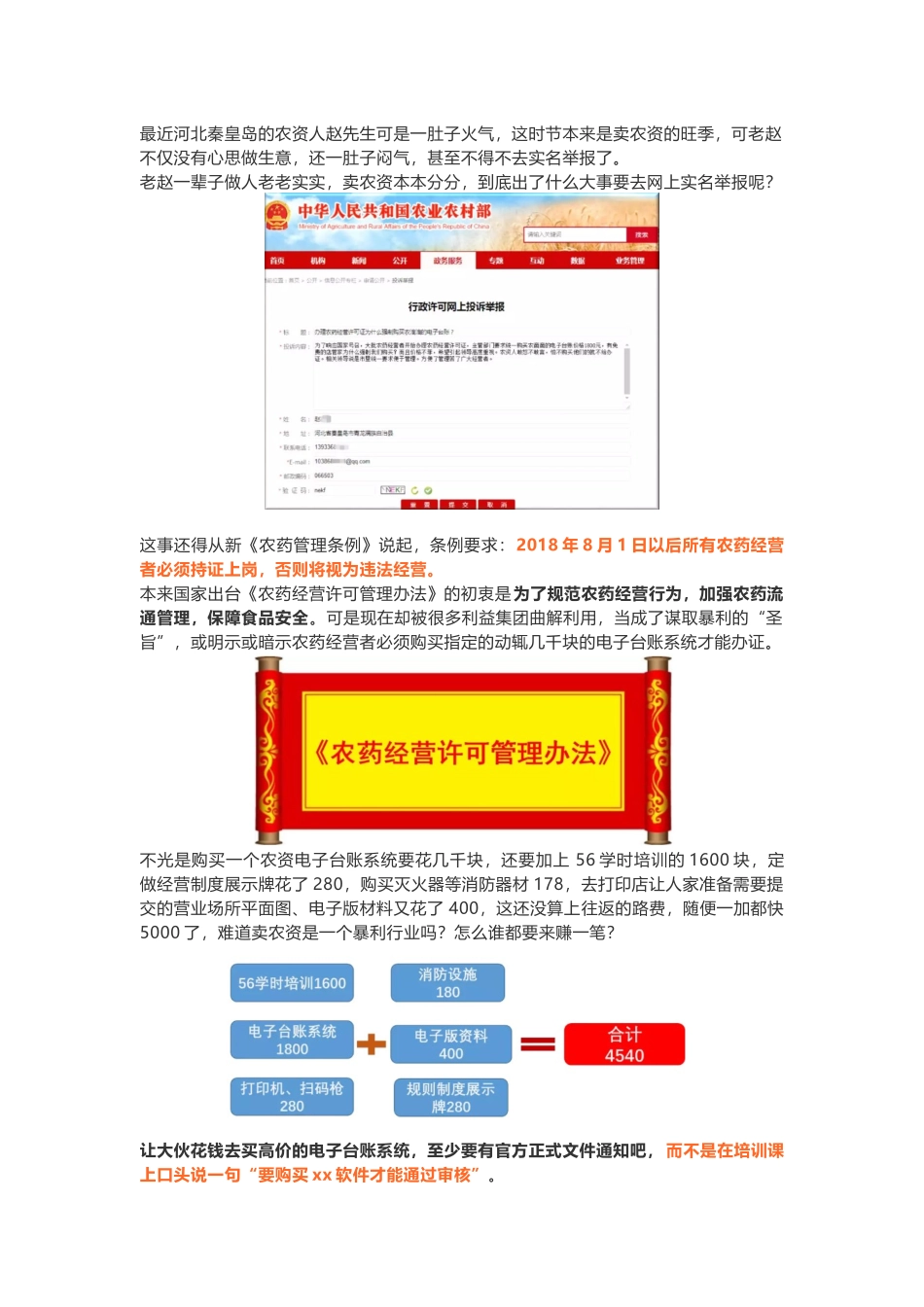 农滴滴被实名举报_第1页