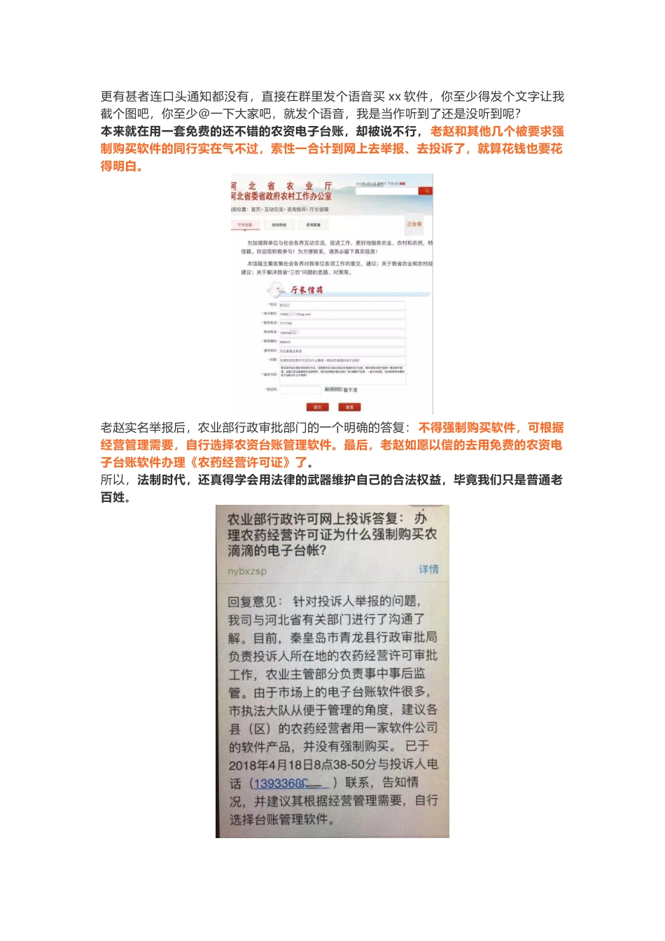 农滴滴被实名举报_第2页