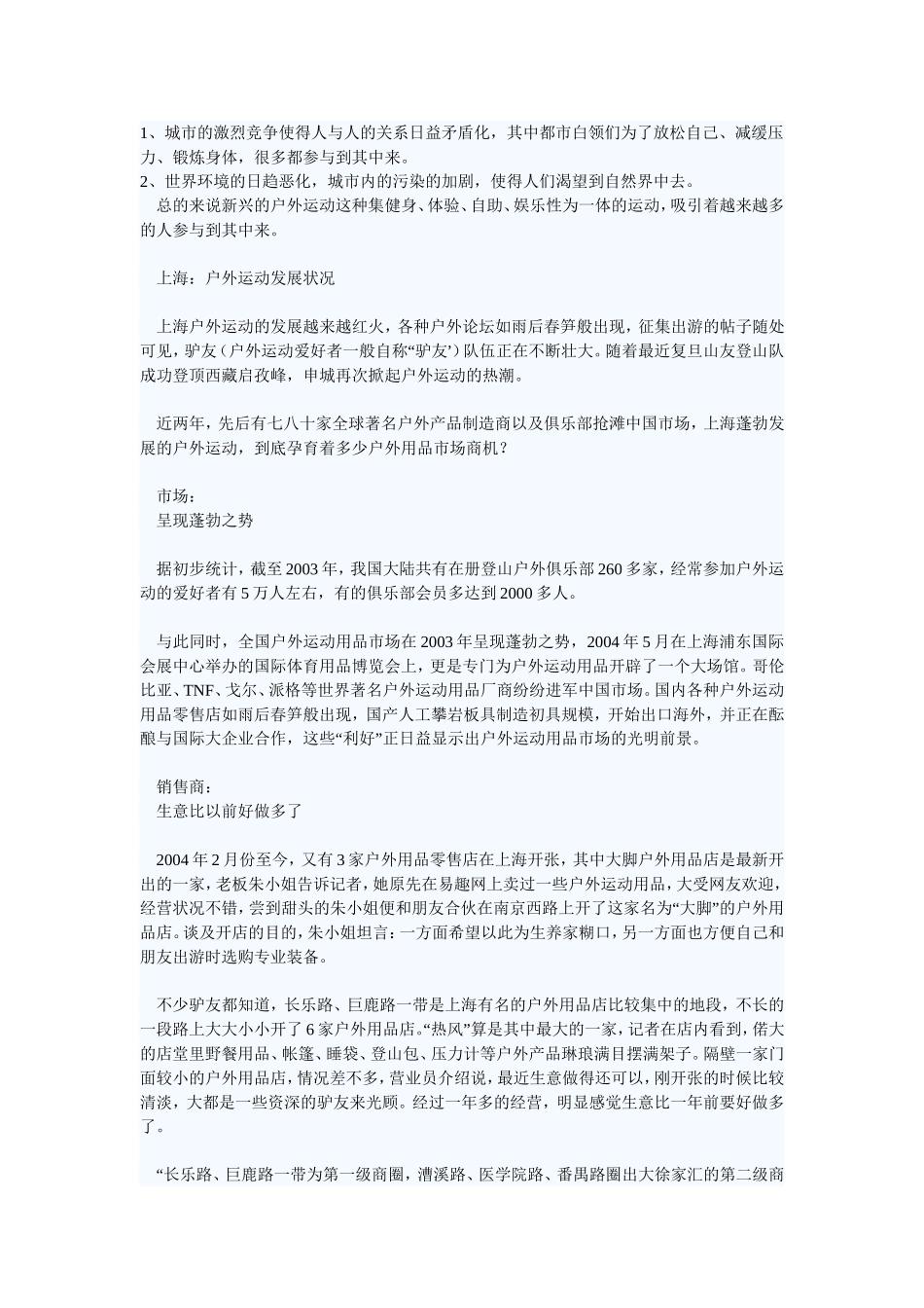 其他城市户外运动发展状况_第1页