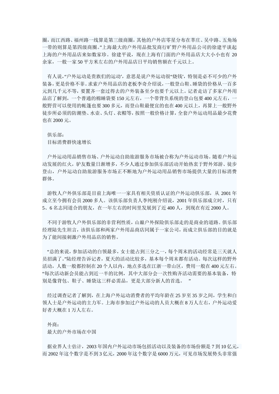 其他城市户外运动发展状况_第2页