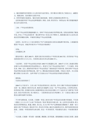 其他城市户外运动发展状况