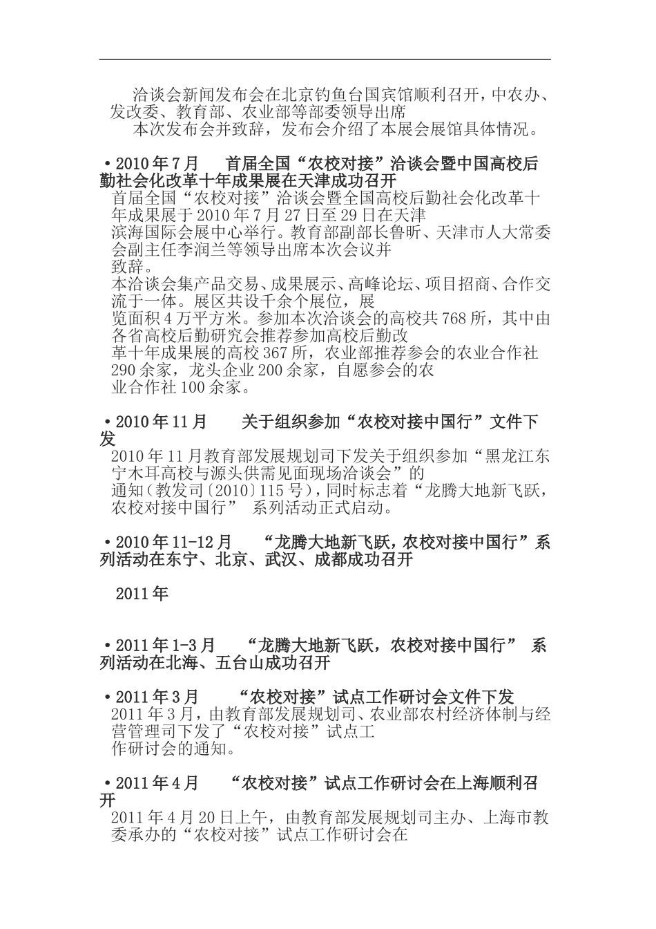 农校对接项目发展历程_第2页