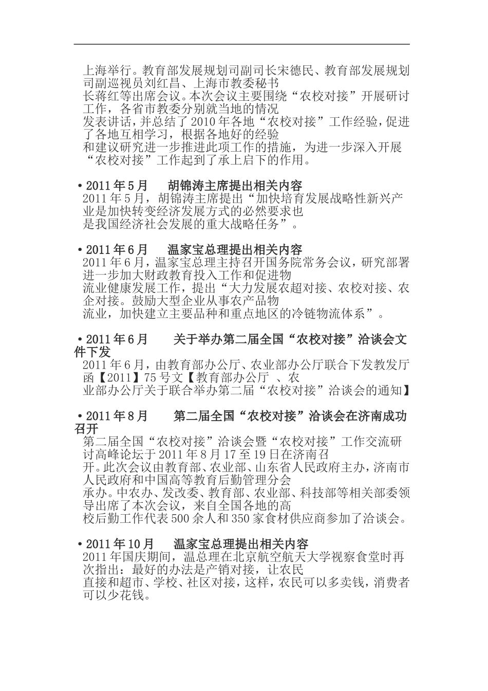 农校对接项目发展历程_第3页