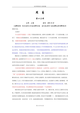 劝学网周易学习群013-莫测整理