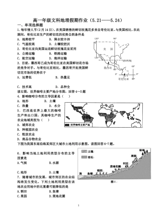 农业区位练习题(附答案)