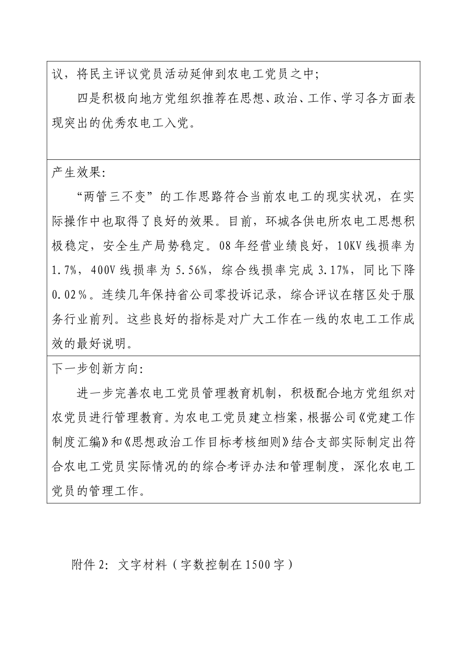 农电工党员管理的思路和做法_第2页