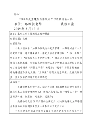 农电工党员管理的思路和做法