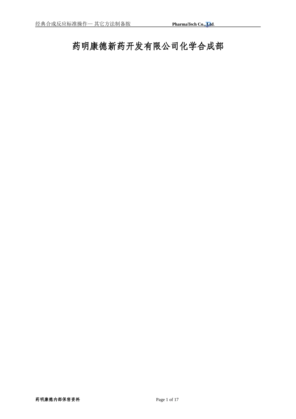 其他方法合成胺-060123_第2页