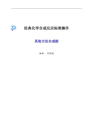 其他方法合成胺-060123