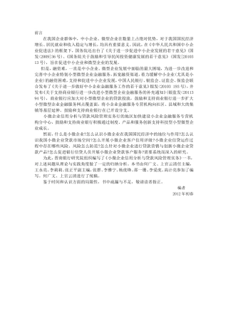 农信合小微企业贷款培训教材