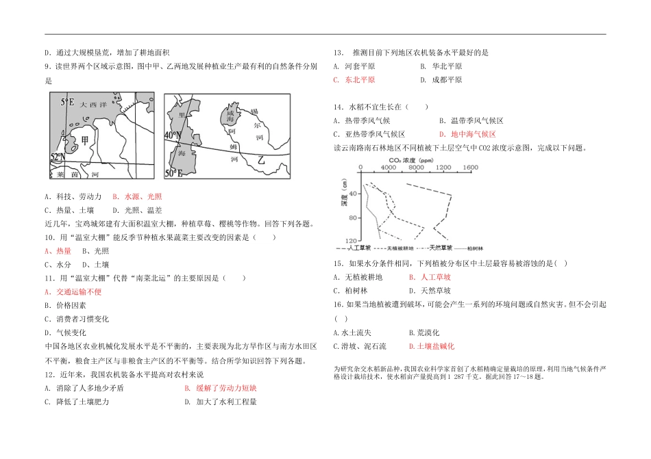 农业区位练习题含答案_第2页