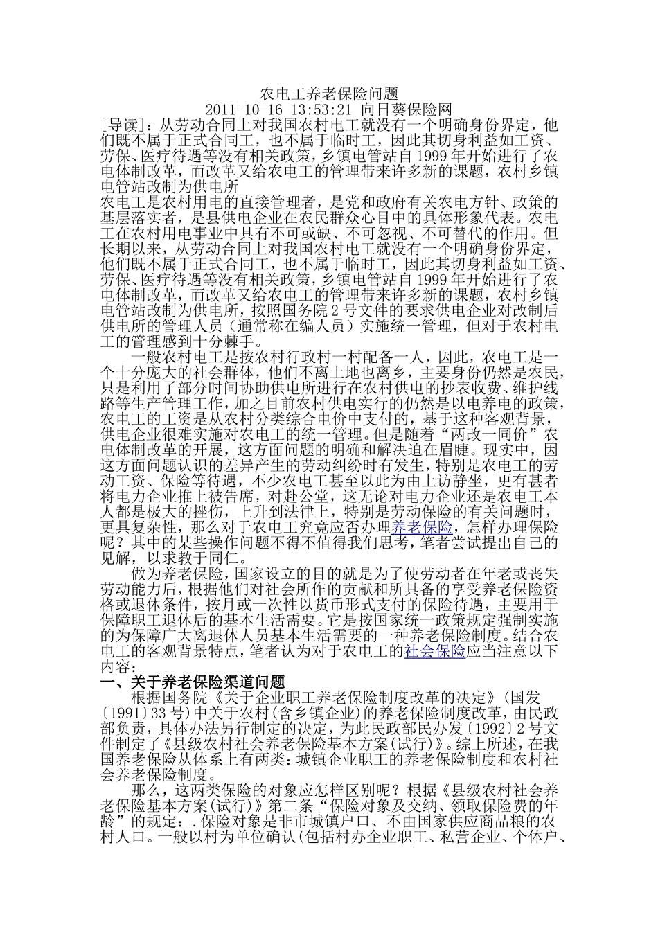 农电工养老保险问题_第1页