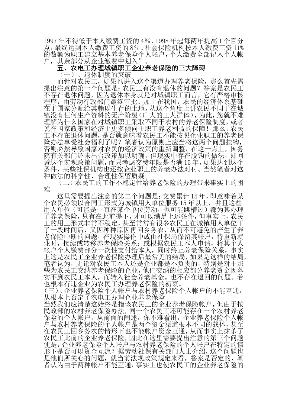 农电工养老保险问题_第3页
