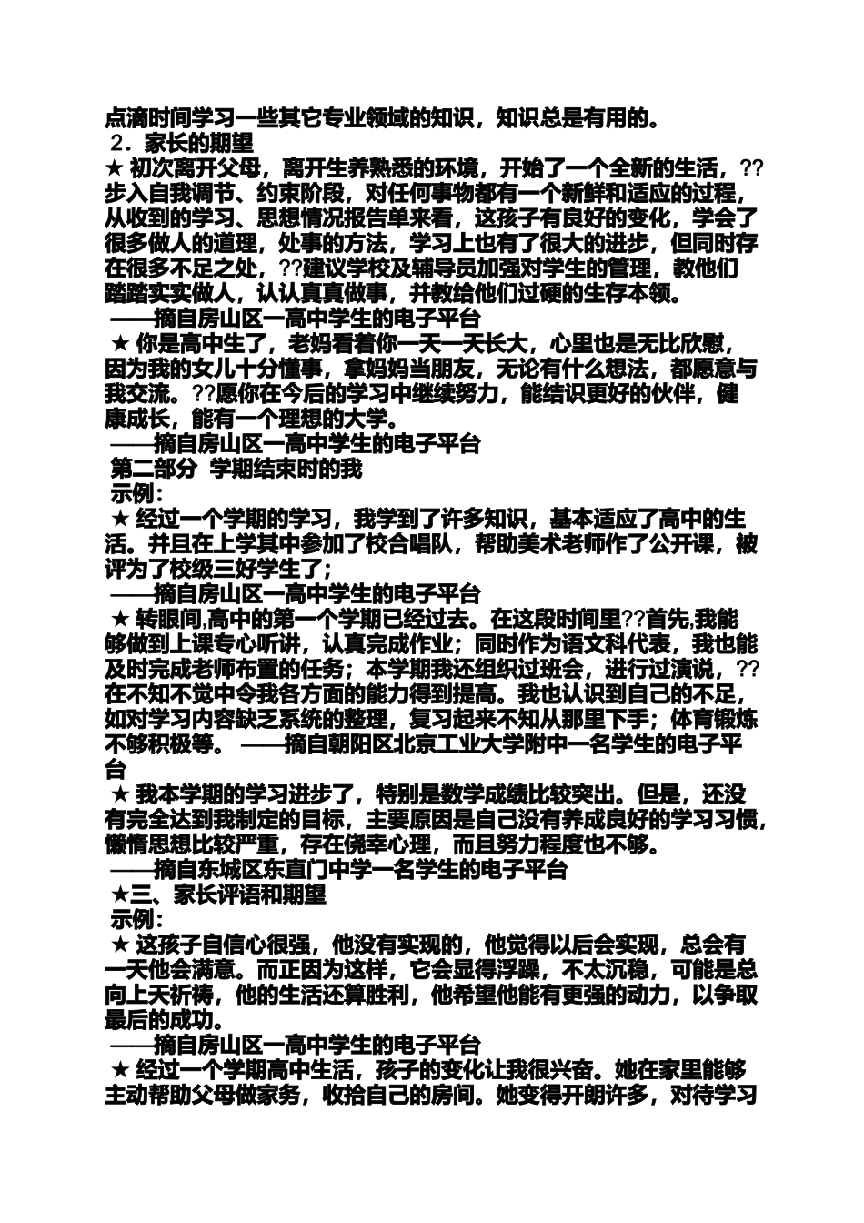 其他方面自我评价_第2页