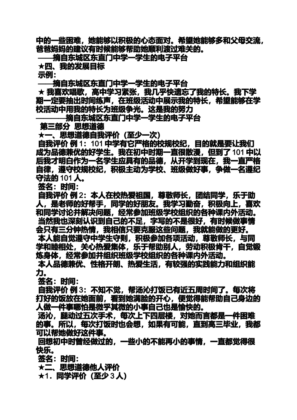 其他方面自我评价_第3页