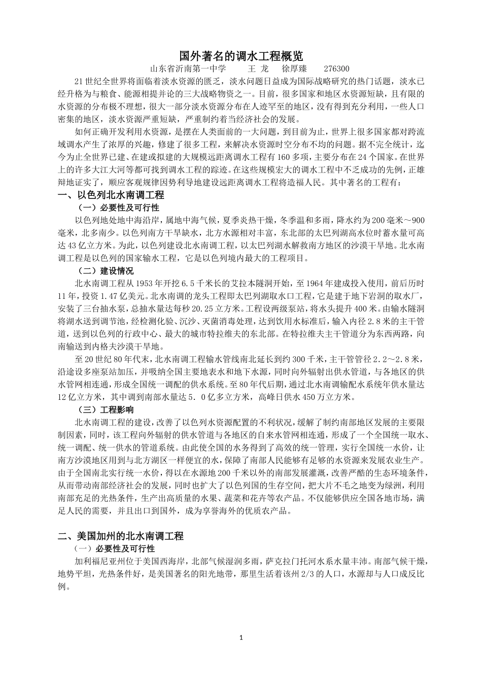 其他各国的调水工程-香港资料三肖二码期期中特_第1页