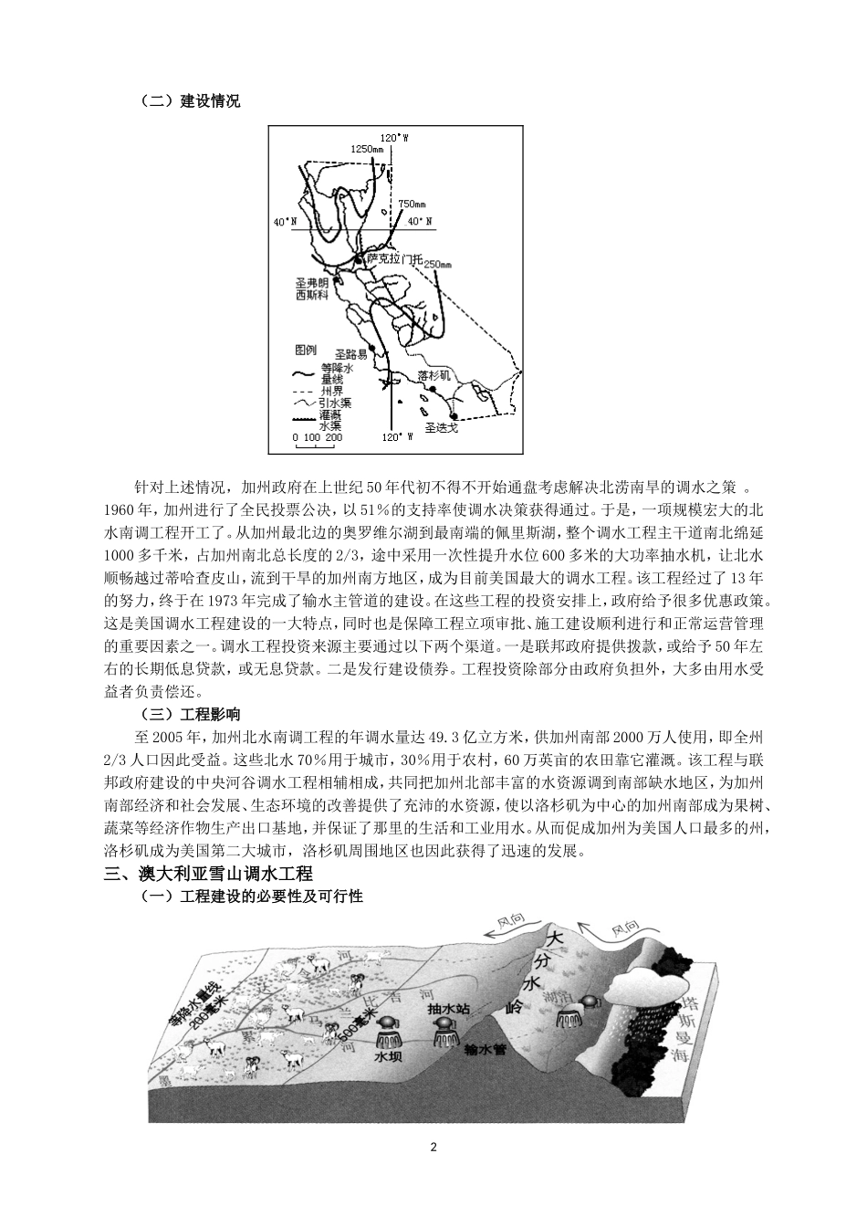 其他各国的调水工程-香港资料三肖二码期期中特_第2页