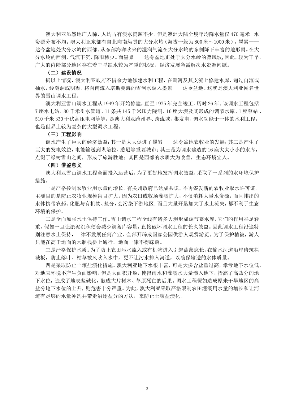 其他各国的调水工程-香港资料三肖二码期期中特_第3页