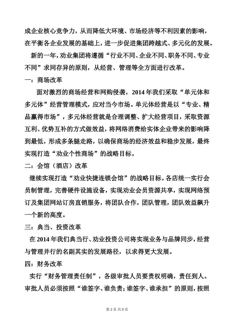 劝业集团2014年工作部署_第2页