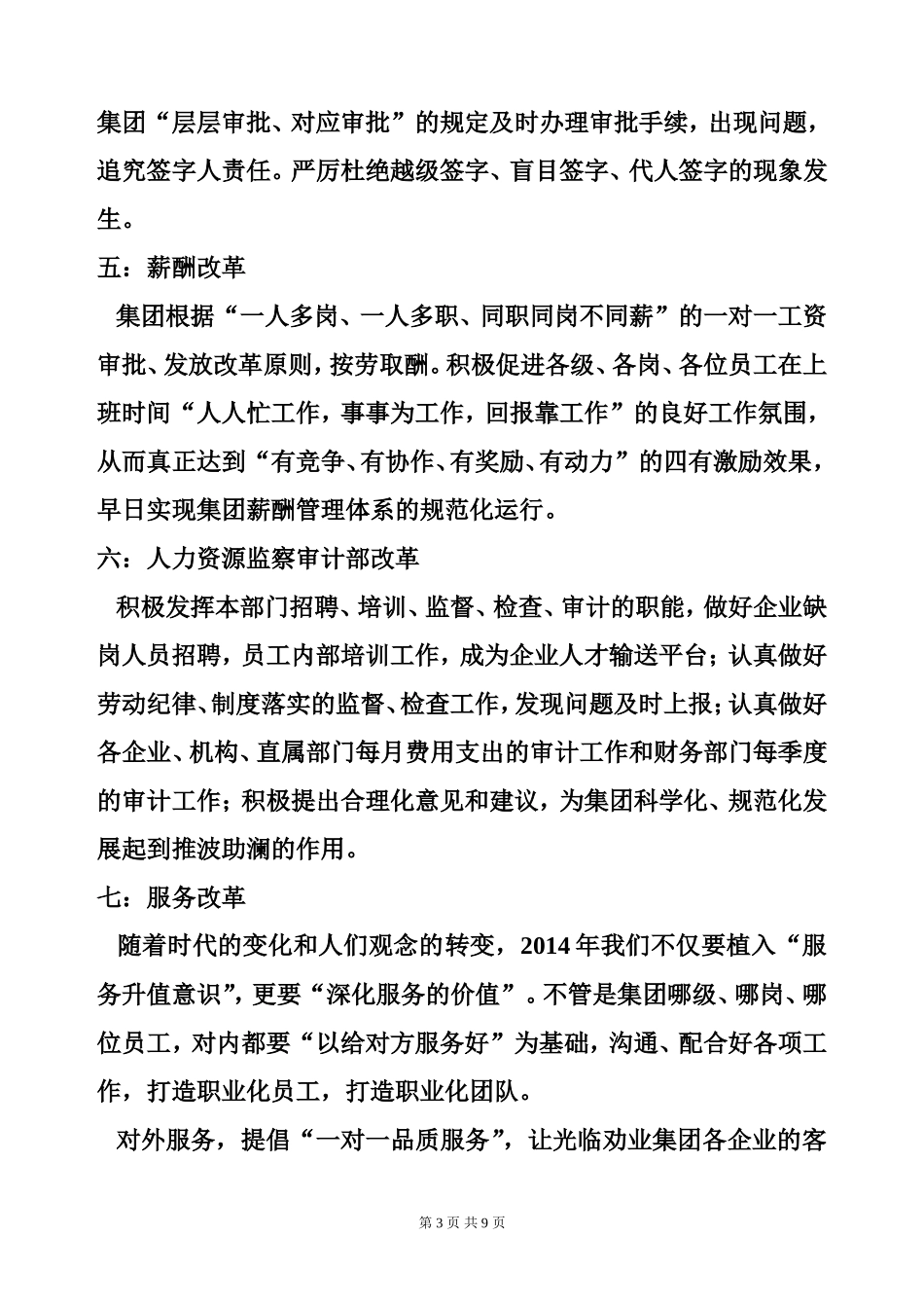 劝业集团2014年工作部署_第3页