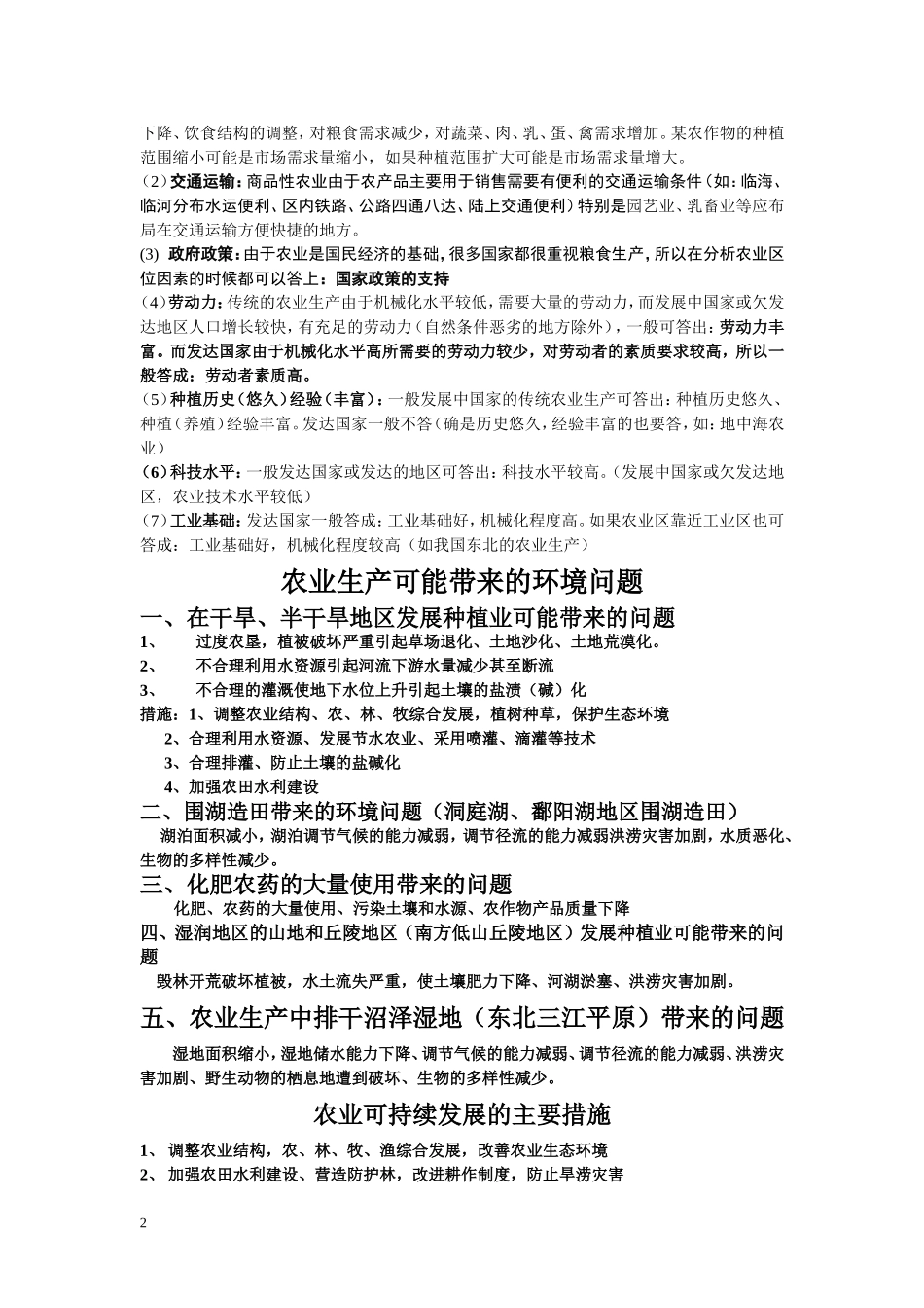 农业区位因素_第2页
