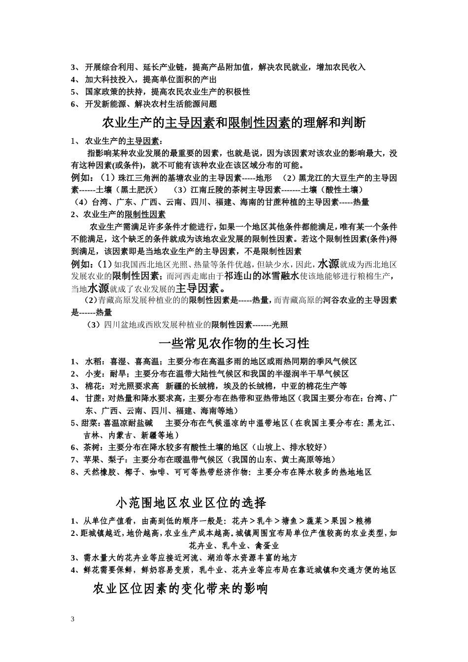 农业区位因素_第3页